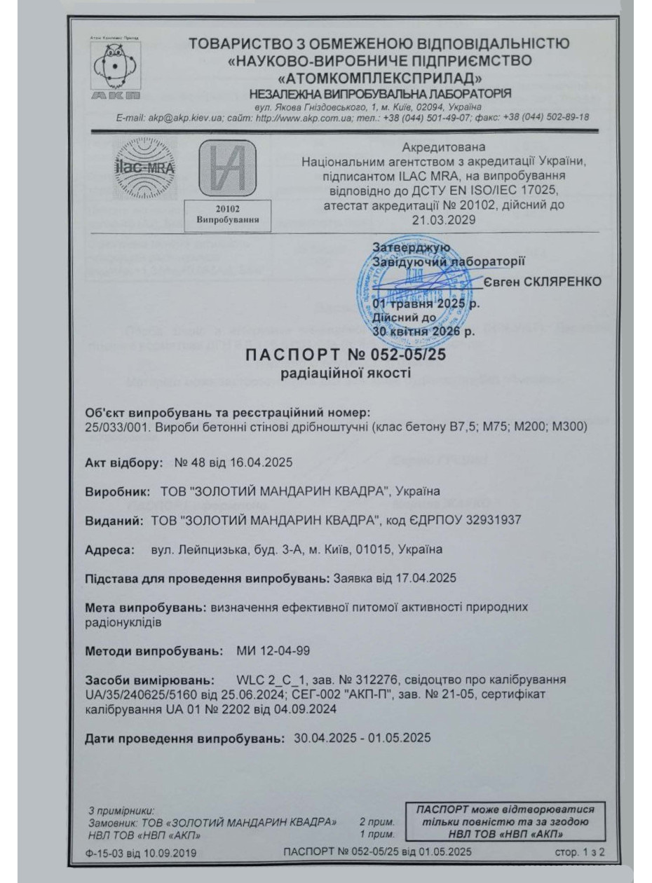 Паспорт радиационного качества