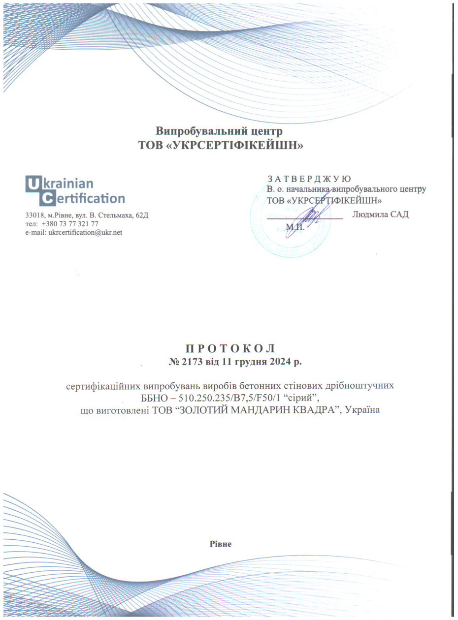 Протокол испытания