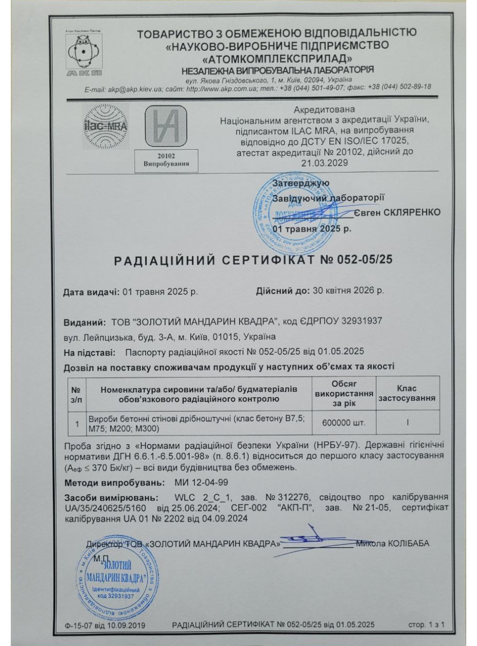 Радиационный сертификат