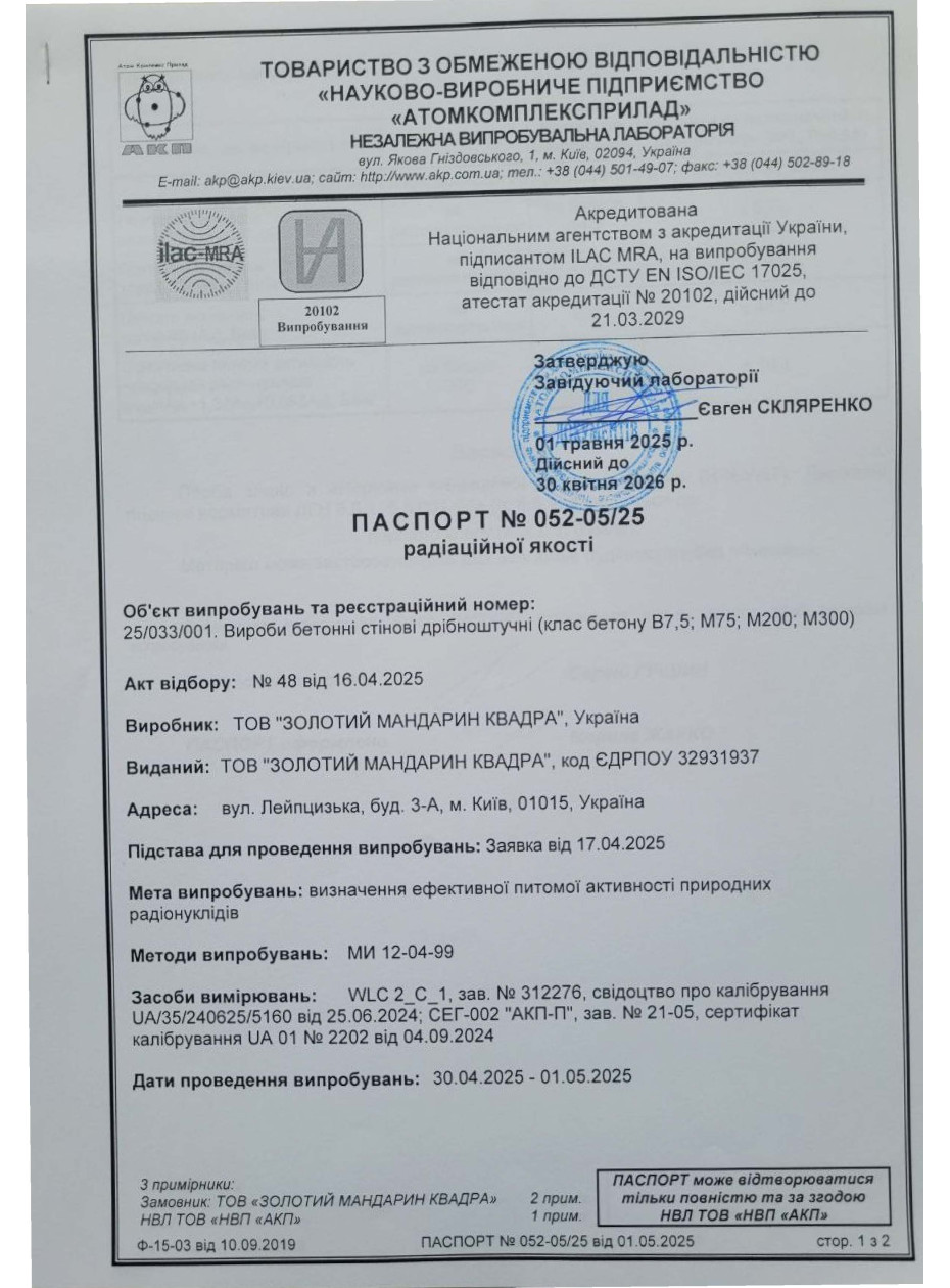 Паспорт радиационного качества Блоки для подпорных стен: