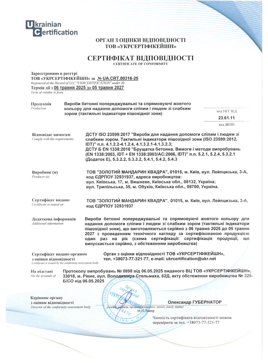 Сертификат соответствия ДСТУ Изделия предупреждающие