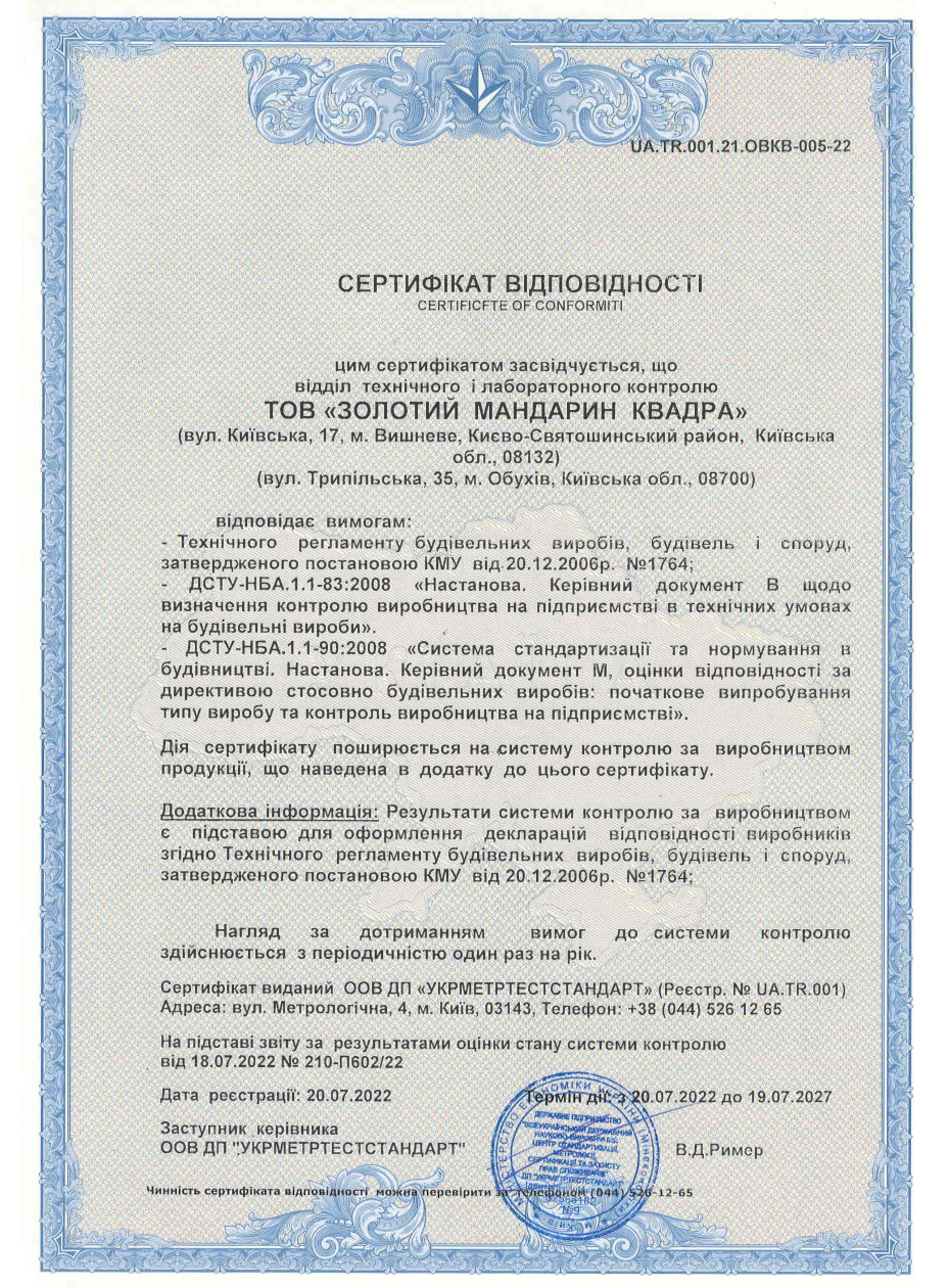 Сертификат соответствия 1