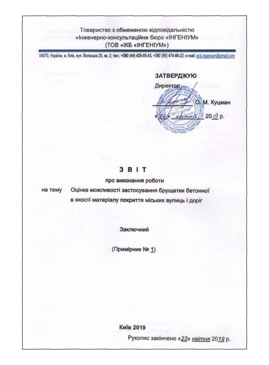 ОТЧЕТ исследования использования брусчатки на дорогах