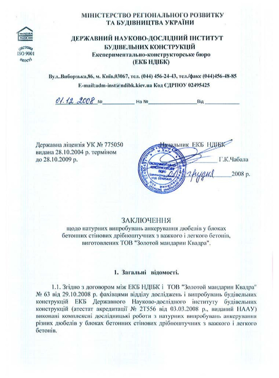 Протоколы испытаний по анкерированию