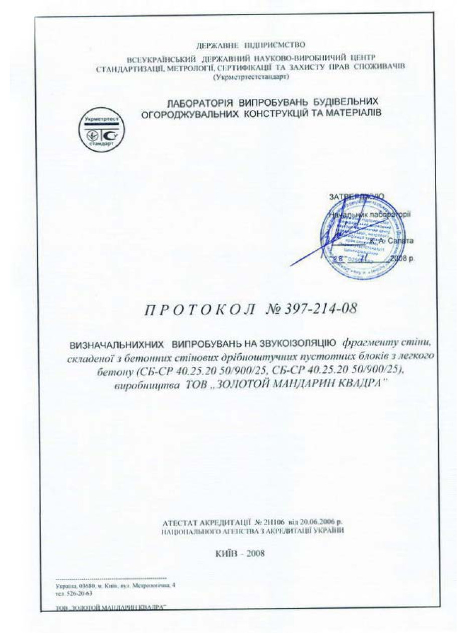 Протоколы испытаний по звукоизоляции