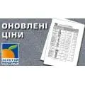 Увага! Оновлення цін!