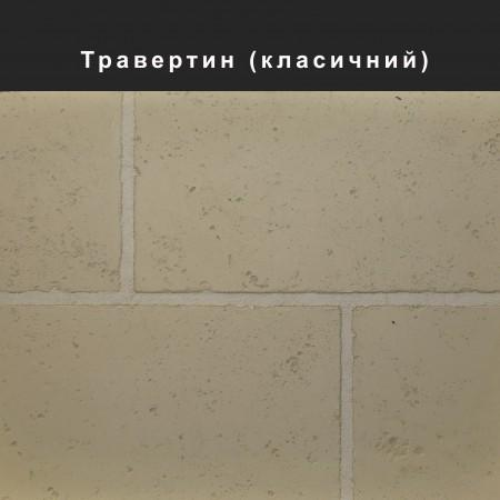 Травертин облицювальний камінь