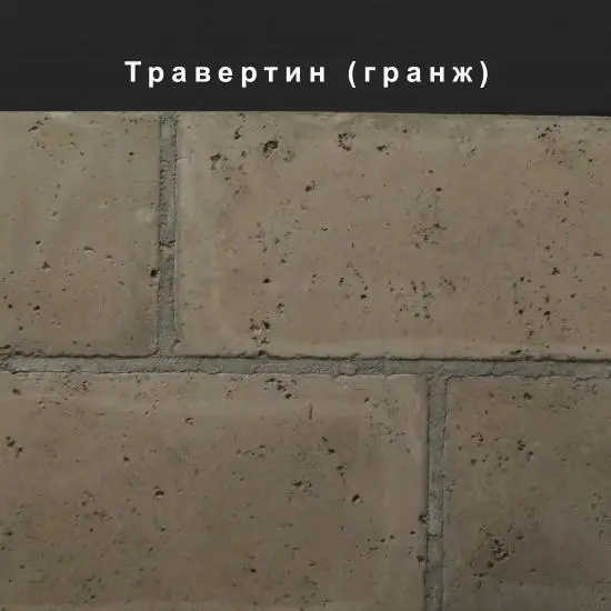 Травертин облицювальний камінь