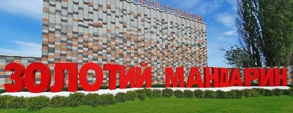 Золотий мандарин
